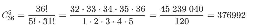 Пример нахождения числа сочетаний