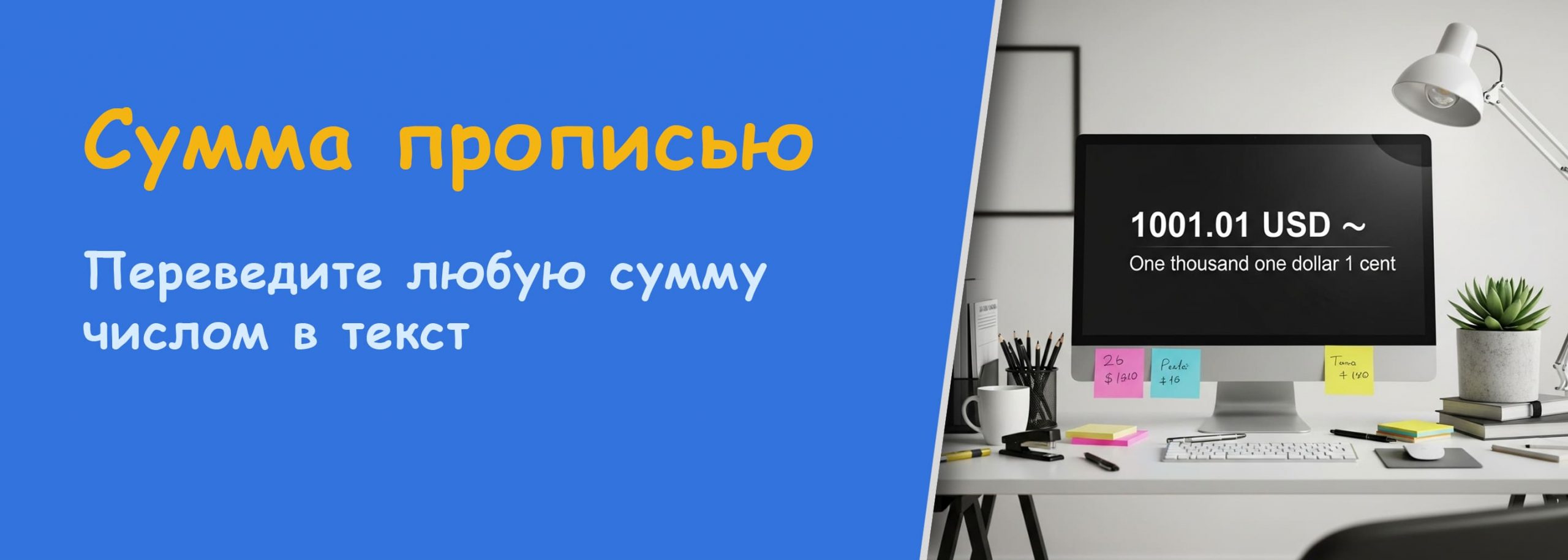 Сумма прописью